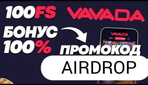Фриспины Vavada за регистрацию