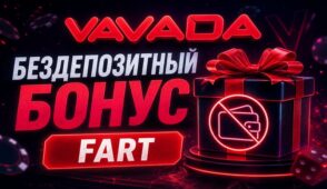 Бездепозитный бонус Vavada 2026